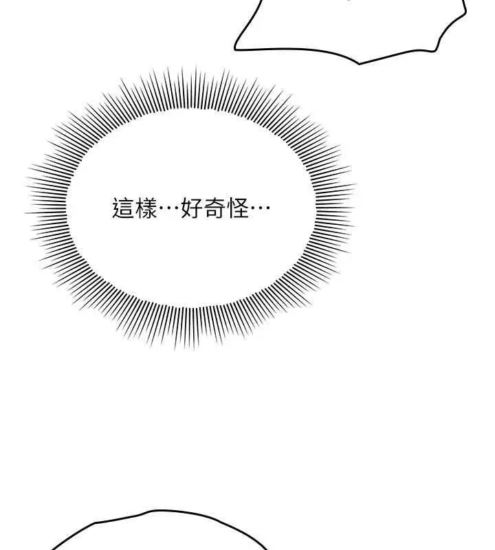 漫画《羞耻课堂》第16话第117张图