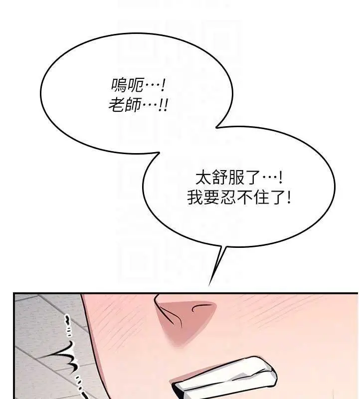 漫画《羞耻课堂》第16话第136张图