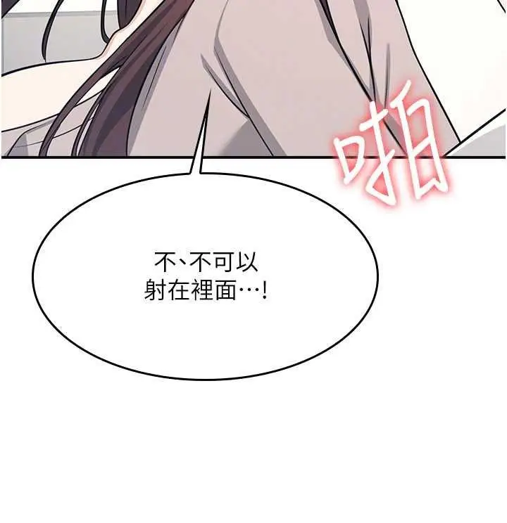 漫画《羞耻课堂》第16话第139张图
