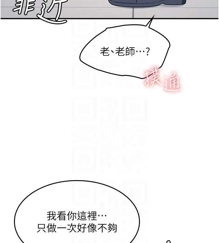 漫画《羞耻课堂》第16话第179张图