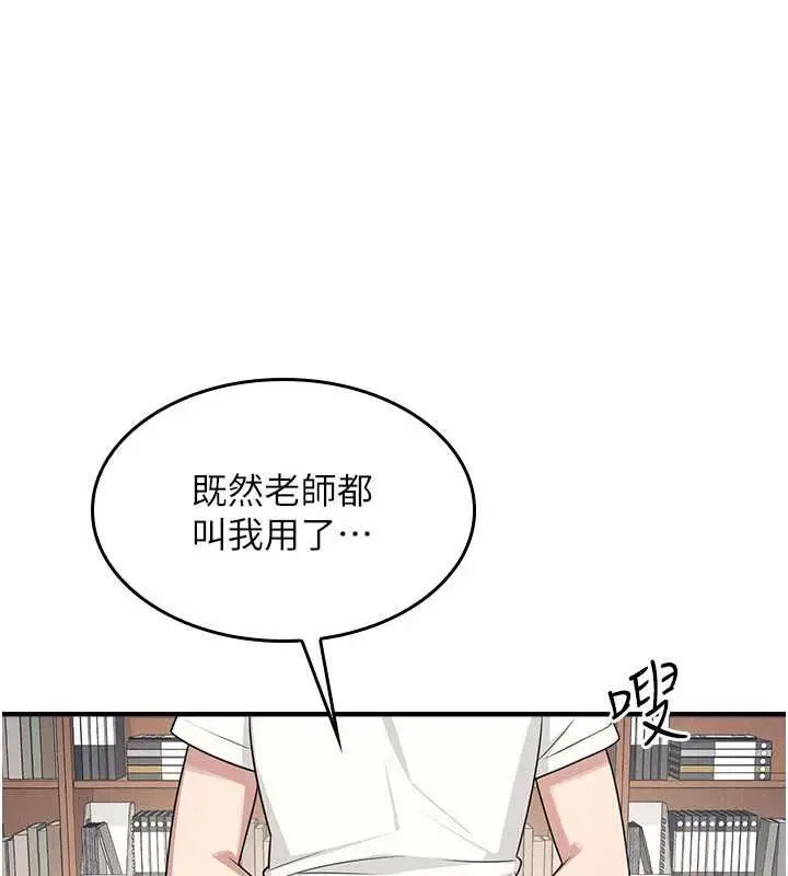漫画《羞耻课堂》第16话第37张图