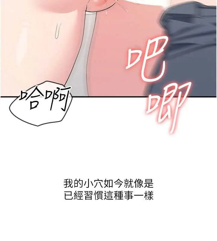 漫画《羞耻课堂》第16话第88张图