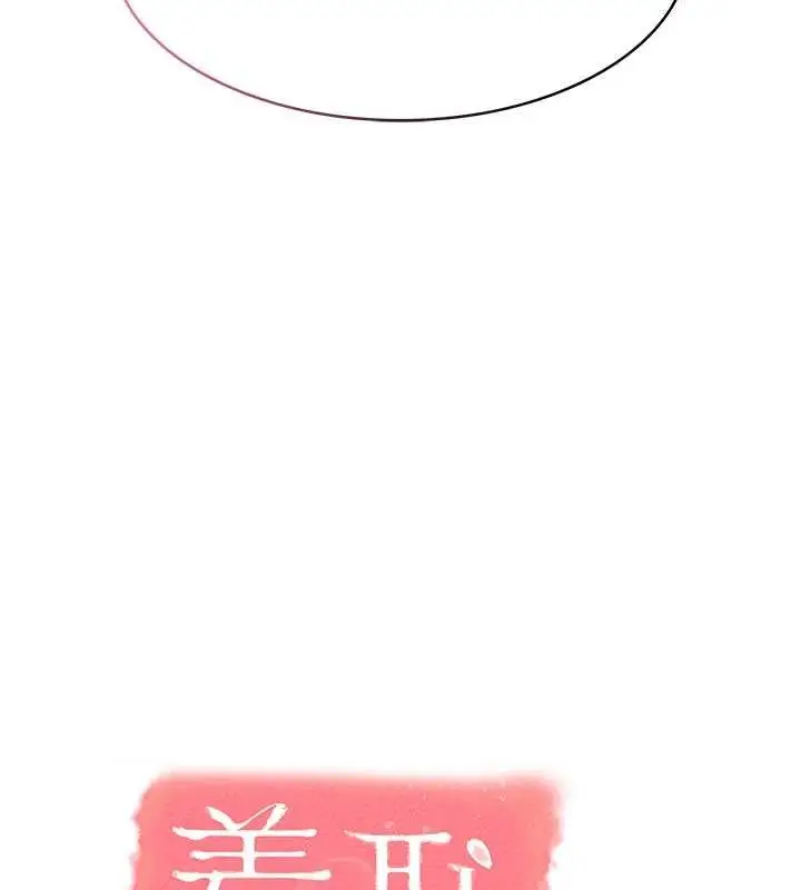 漫画《羞耻课堂》第17话第13张图