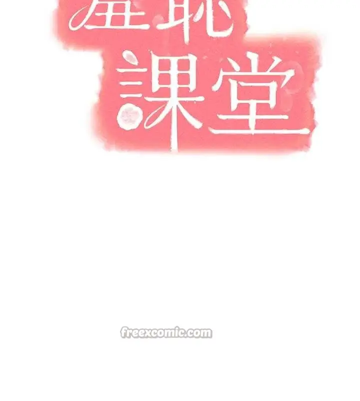 漫画《羞耻课堂》第17话第14张图