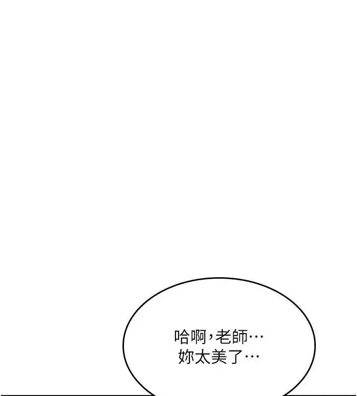 漫画《羞耻课堂》第17话第143张图