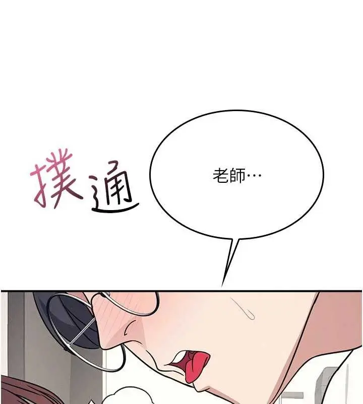漫画《羞耻课堂》第17话第146张图