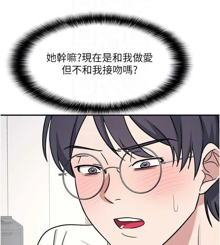 漫画《羞耻课堂》第17话第151张图