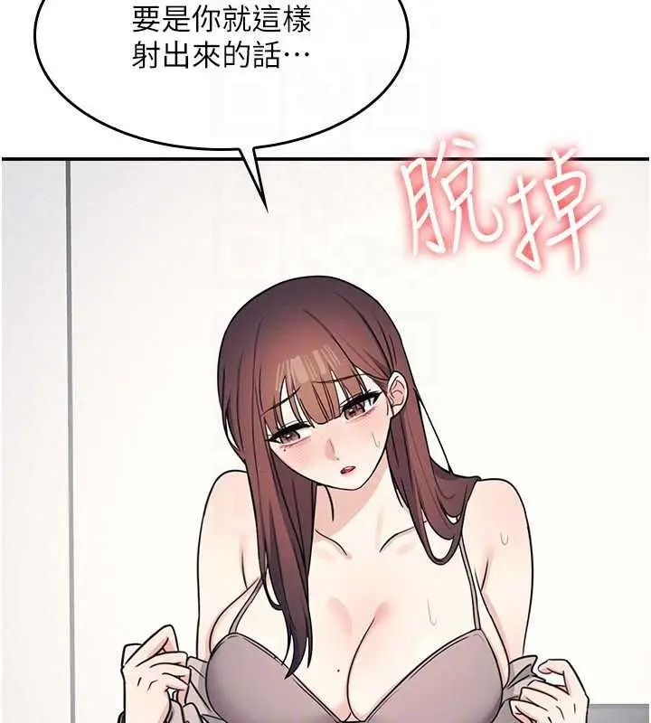 漫画《羞耻课堂》第17话第88张图