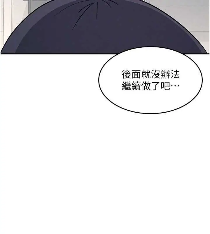 漫画《羞耻课堂》第17话第90张图