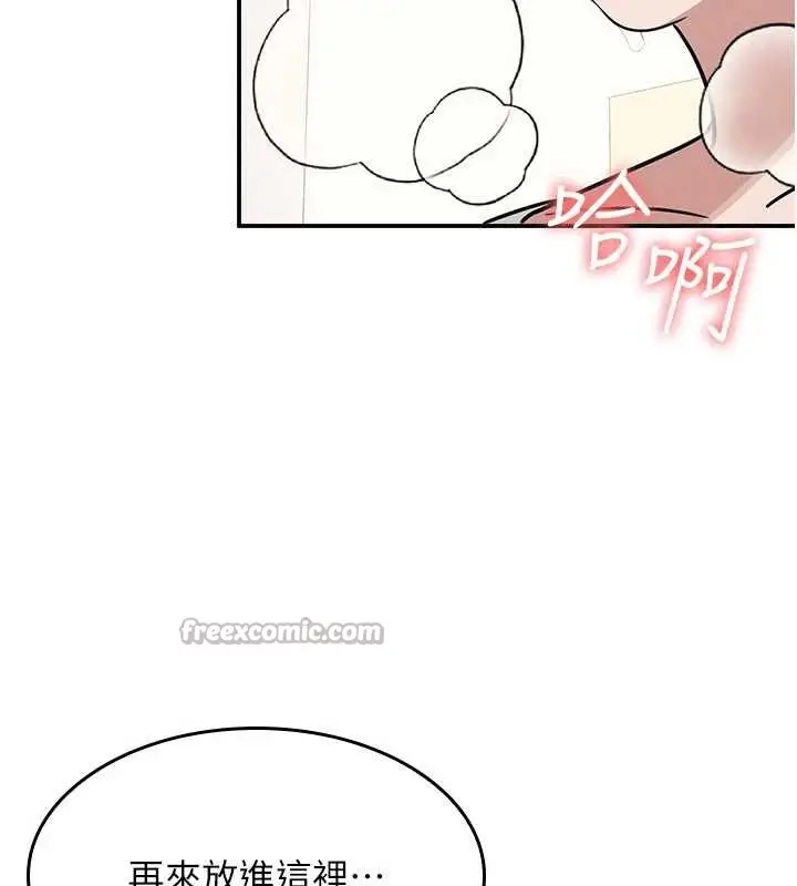 漫画《羞耻课堂》第17话第98张图