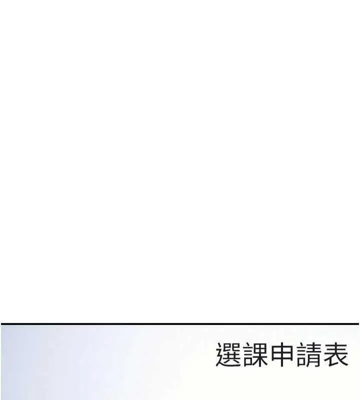 漫画《羞耻课堂》第18话第101张图