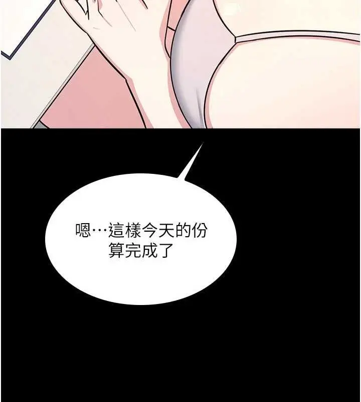 漫画《羞耻课堂》第18话第138张图