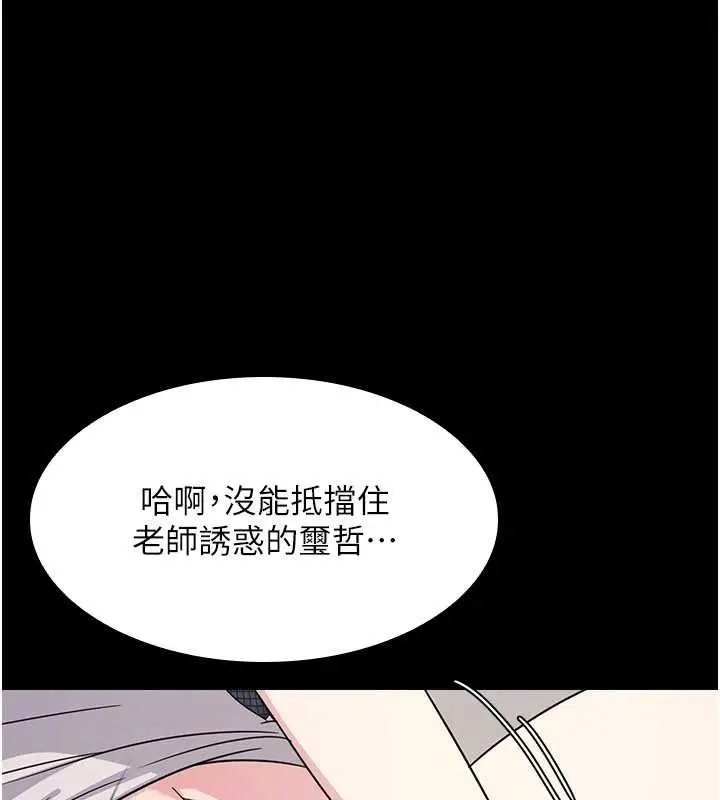 漫画《羞耻课堂》第18话第156张图