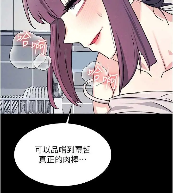 漫画《羞耻课堂》第18话第193张图