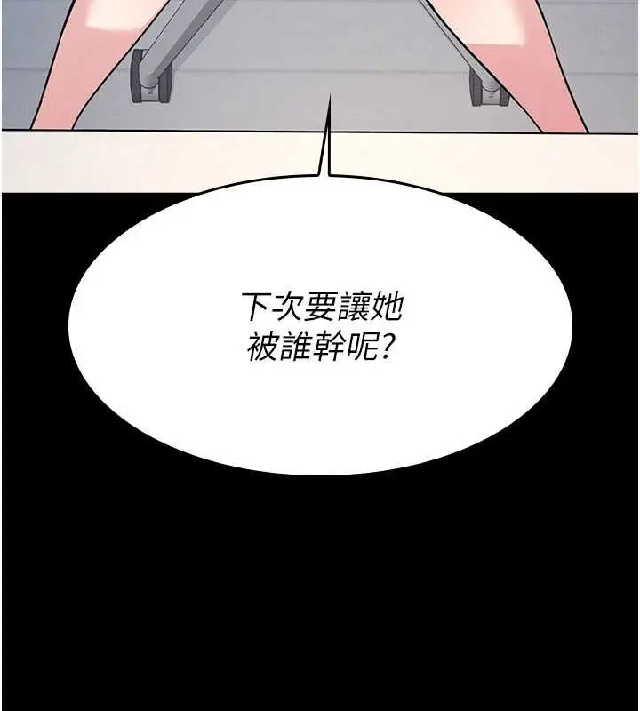 漫画《羞耻课堂》第18话第198张图