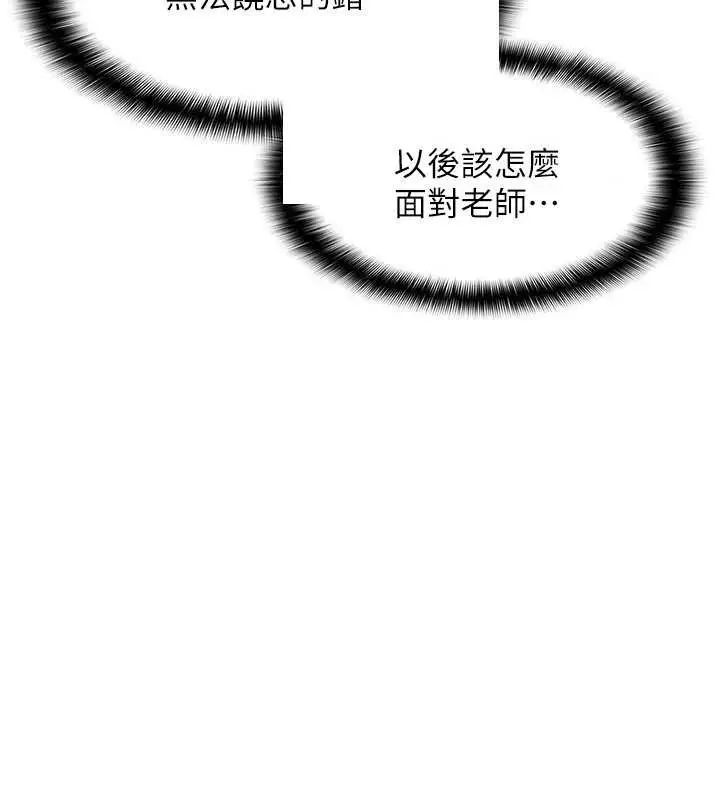 漫画《羞耻课堂》第18话第33张图