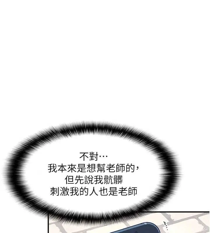 漫画《羞耻课堂》第18话第34张图