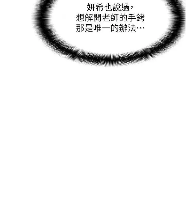 漫画《羞耻课堂》第18话第36张图
