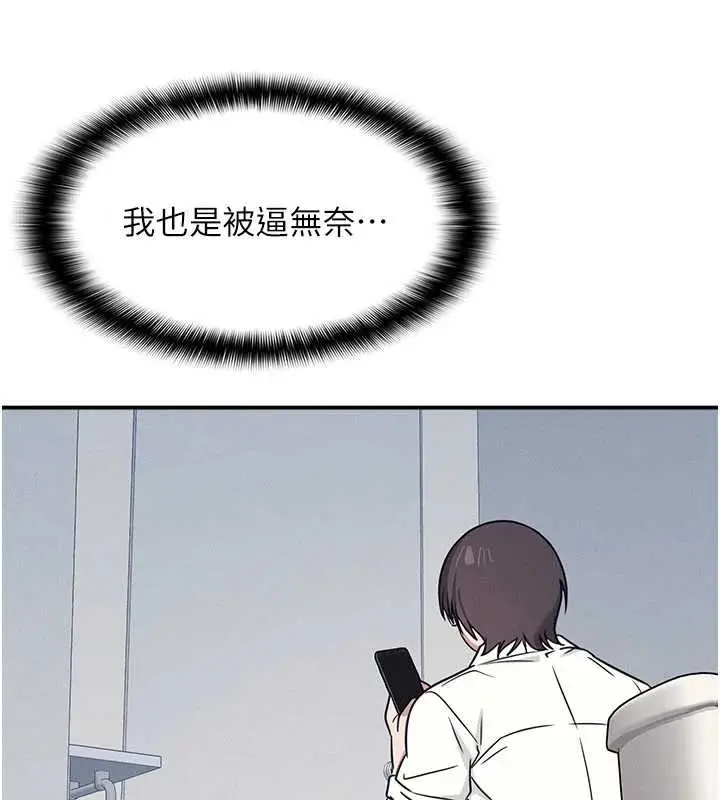 漫画《羞耻课堂》第18话第37张图