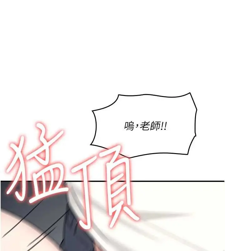 漫画《羞耻课堂》第18话第4张图
