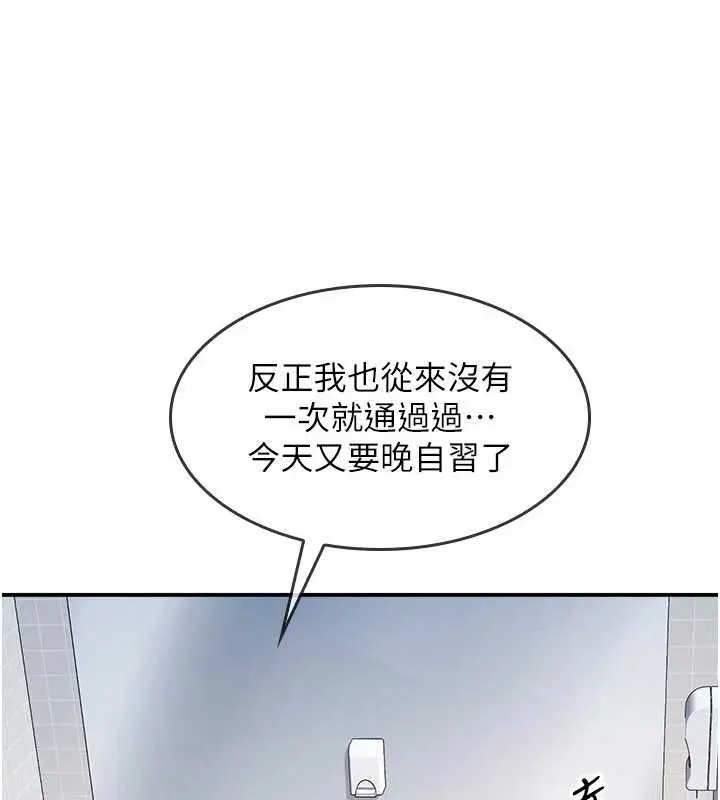 漫画《羞耻课堂》第18话第43张图