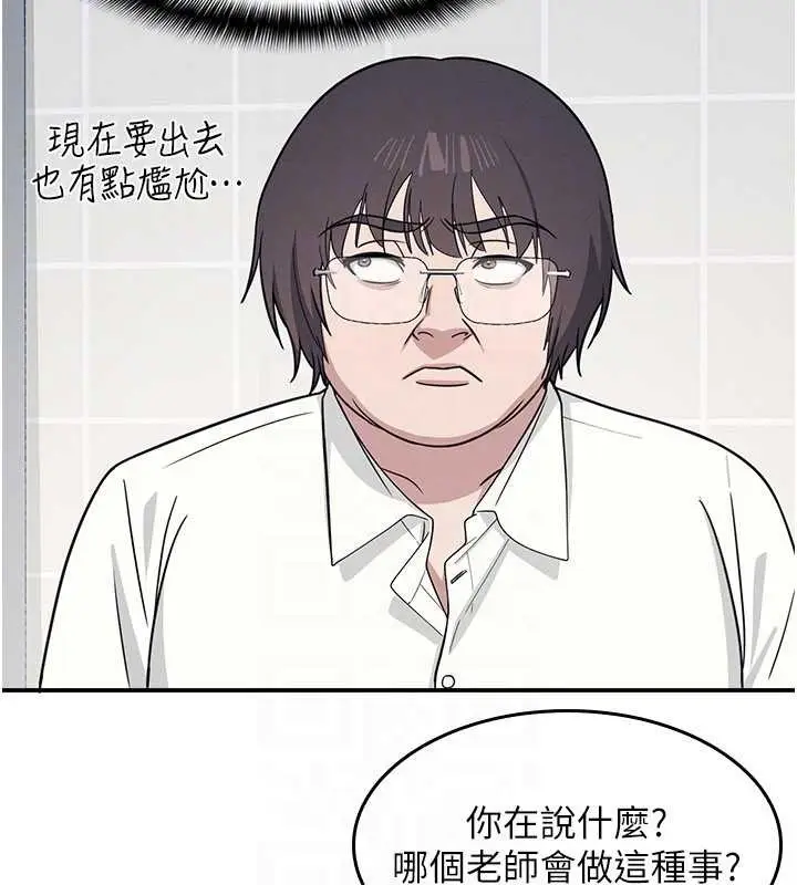漫画《羞耻课堂》第18话第48张图