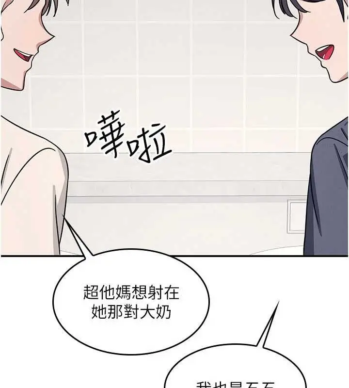 漫画《羞耻课堂》第18话第53张图