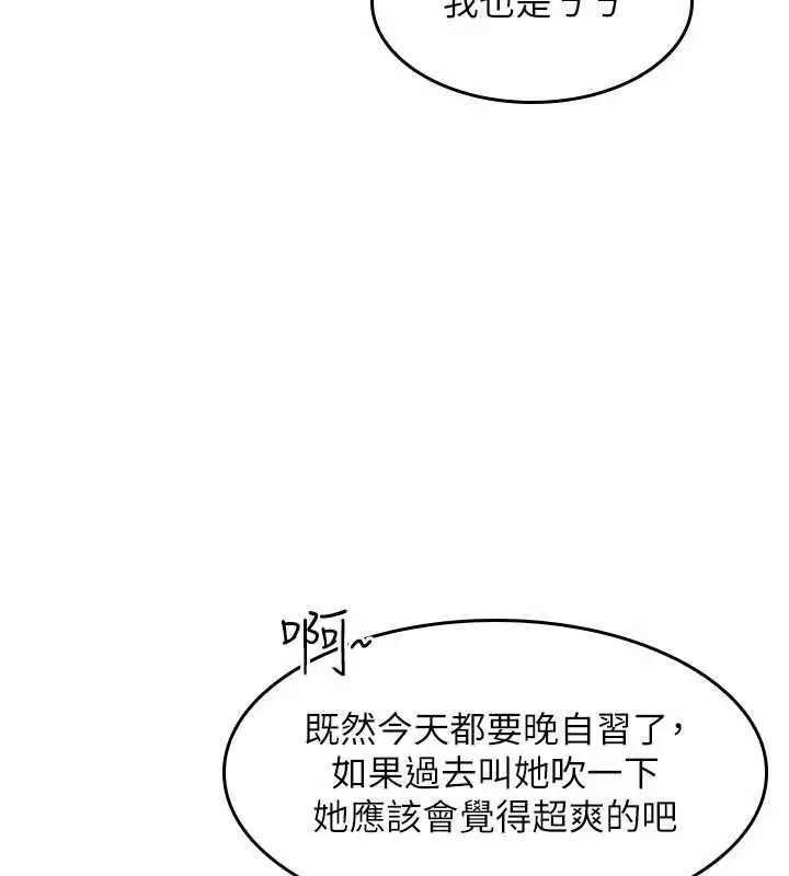 漫画《羞耻课堂》第18话第54张图