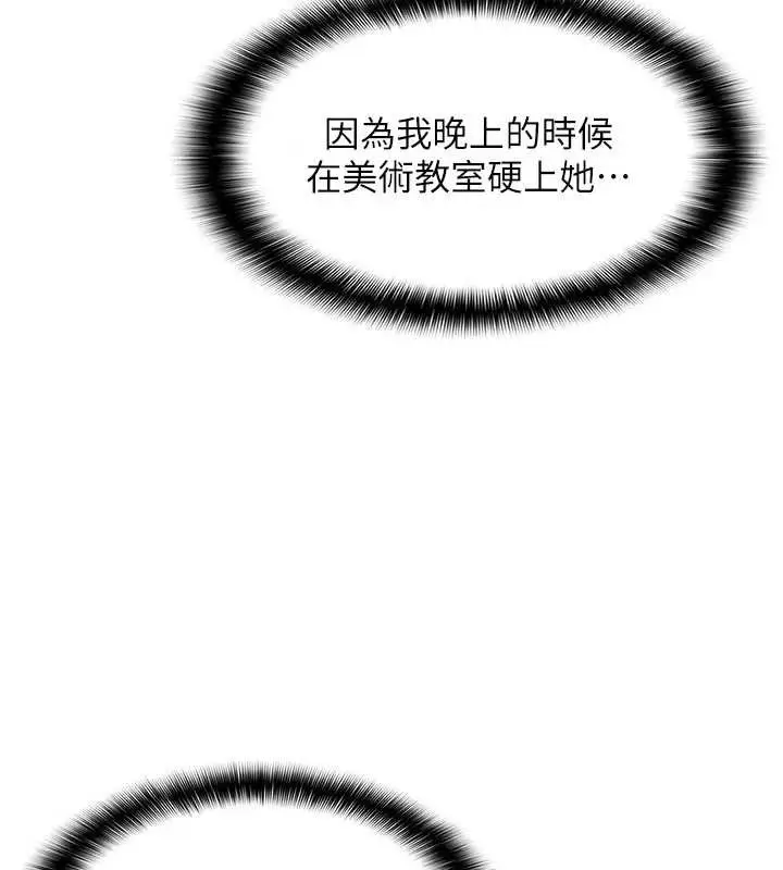 漫画《羞耻课堂》第18话第74张图
