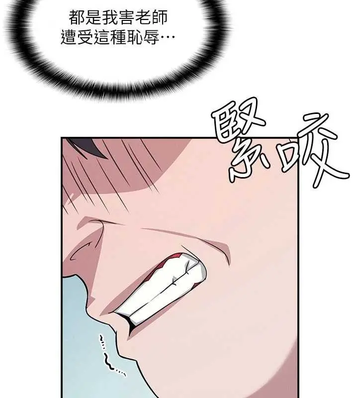 漫画《羞耻课堂》第18话第75张图
