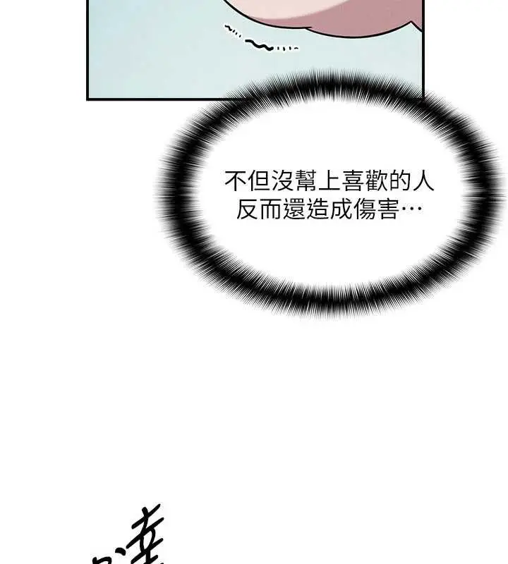 漫画《羞耻课堂》第18话第76张图