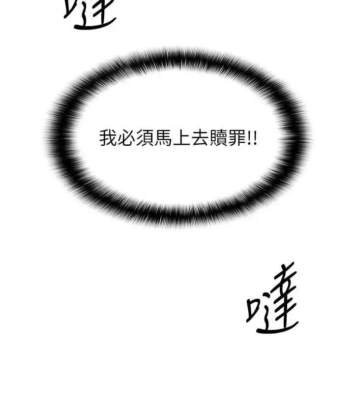 漫画《羞耻课堂》第18话第77张图