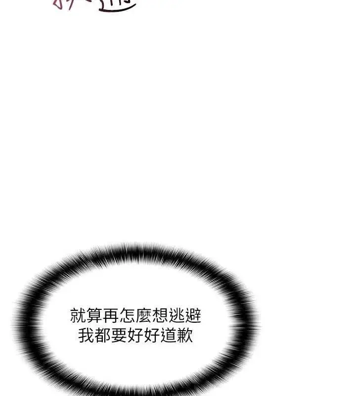 漫画《羞耻课堂》第18话第82张图