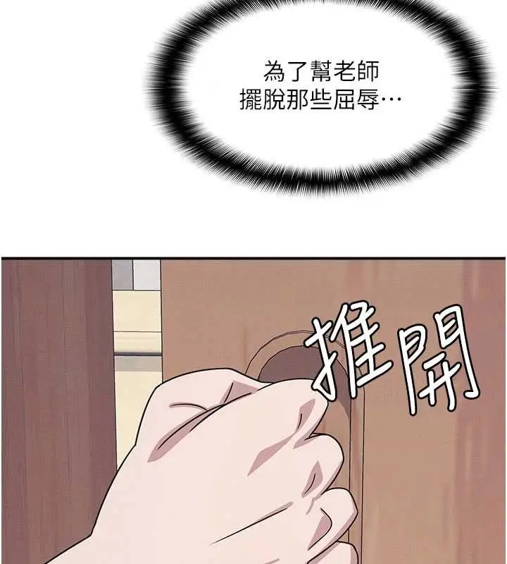 漫画《羞耻课堂》第18话第85张图