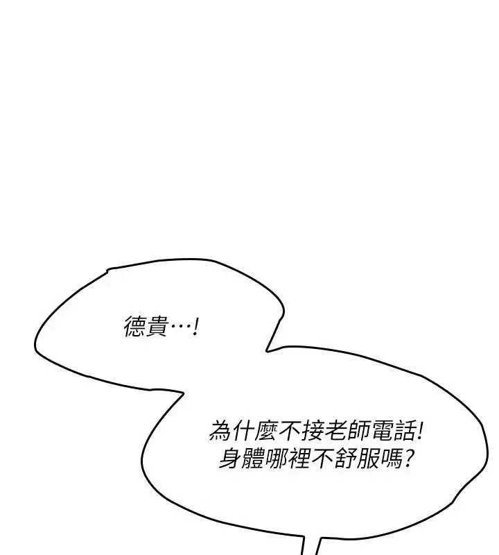 漫画《羞耻课堂》第18话第89张图