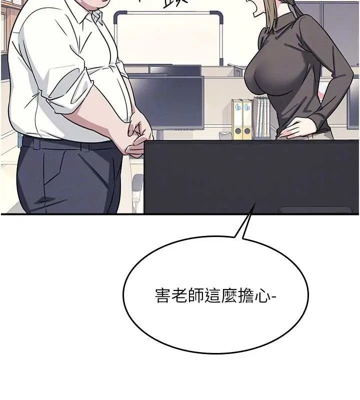 漫画《羞耻课堂》第18话第94张图