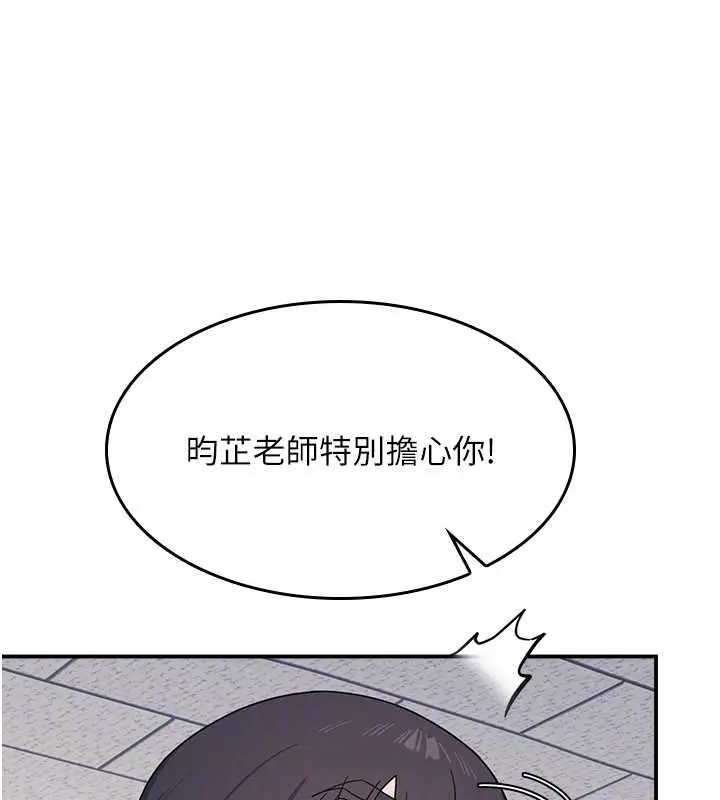 漫画《羞耻课堂》第18话第95张图