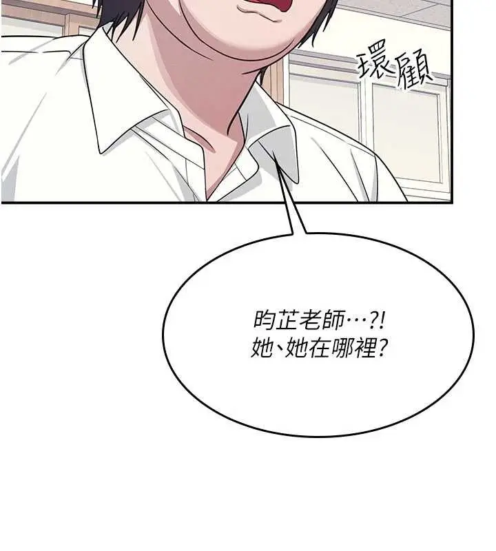 漫画《羞耻课堂》第18话第97张图