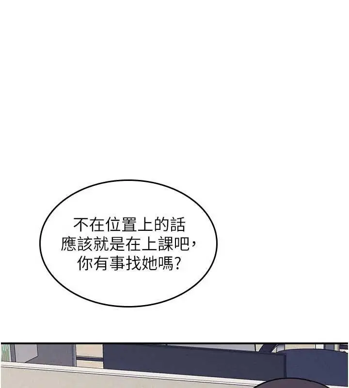 漫画《羞耻课堂》第18话第99张图