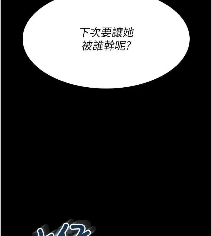 漫画《羞耻课堂》第19话第10张图