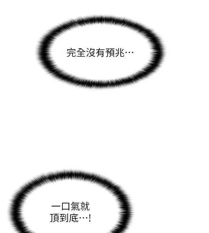 漫画《羞耻课堂》第19话第101张图
