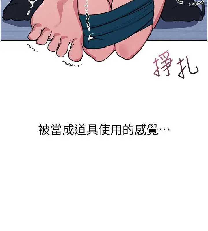 漫画《羞耻课堂》第19话第117张图