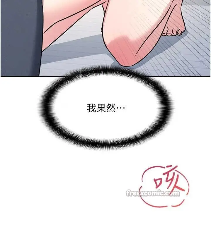 漫画《羞耻课堂》第19话第126张图