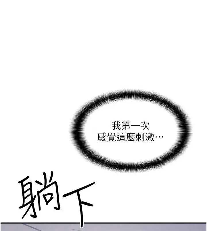漫画《羞耻课堂》第19话第144张图