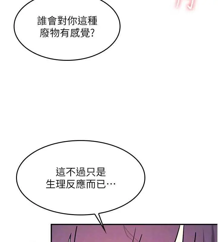 漫画《羞耻课堂》第19话第153张图