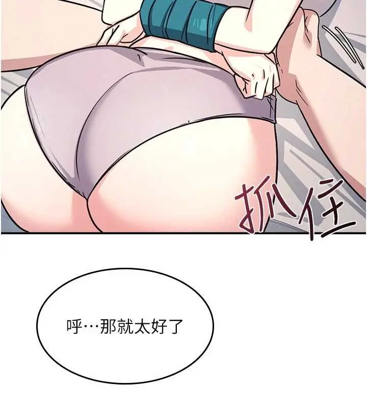漫画《羞耻课堂》第19话第157张图