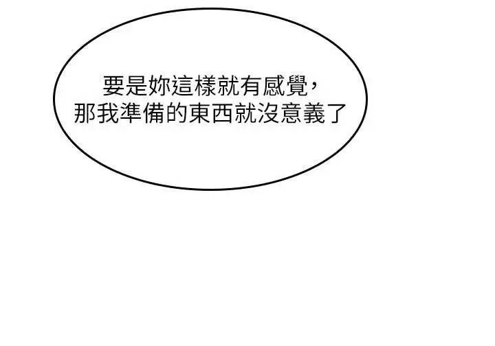 漫画《羞耻课堂》第19话第160张图
