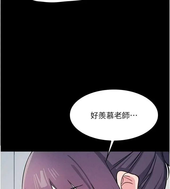 漫画《羞耻课堂》第19话第4张图