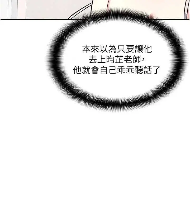 漫画《羞耻课堂》第19话第40张图
