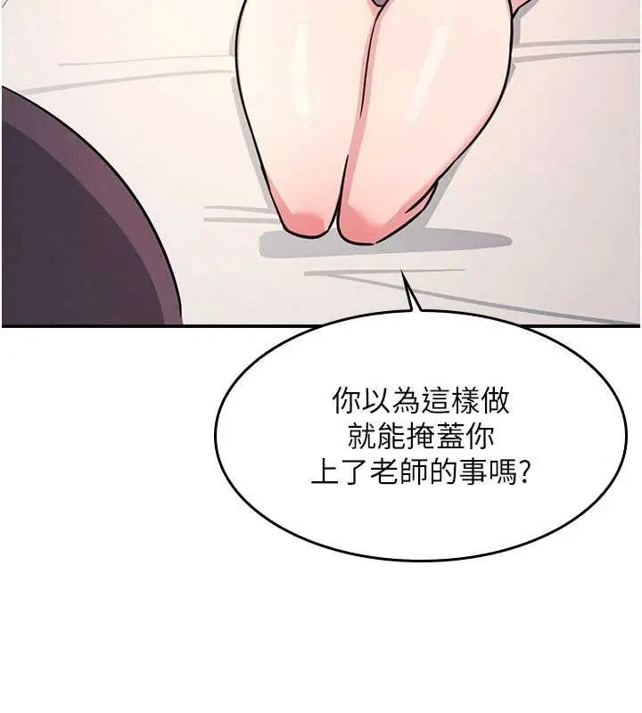 漫画《羞耻课堂》第19话第45张图